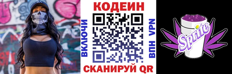 купить  сайты  Пугачёв  Codein напиток Lean (лин) 